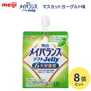 メイバランス 栄養補助食品 高カロリー メイバランスソフトJelly マスカットヨーグルト味 125mL×8個セット 1671384 meiji │ 介護食 ゼリー 栄養食 栄養補助食品 栄養調整 栄養補給 高エネルギー 高齢者 お年寄り 介護用 食事介助 食事サポート 常温 保存 備蓄 防災