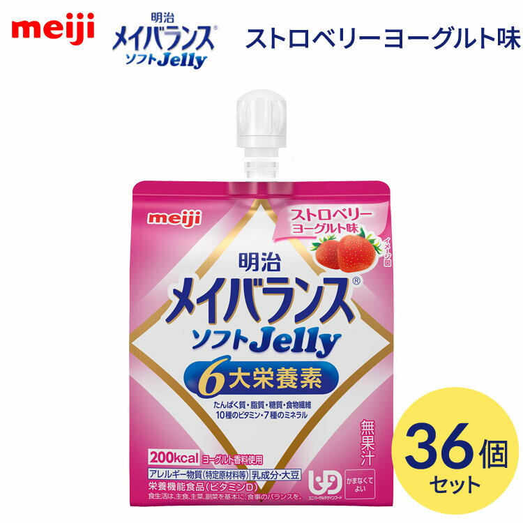 メイバランス 栄養補助食品 高カロリー メイバランスソフトJelly ストロベリーヨーグルト味 125mL×36個セット 1671333 明治 | 介護食 ゼリー 栄養食 栄養補助食品 栄養調整 栄養補給 高エネルギー 高齢者 お年寄り 介護用 食事介助 食事サポート 常温 保存 備蓄 防災 pandora-10052391 介護BOX パンドラ パッケージ画像