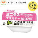 日清オイリオ 介護食 ミニタス エネルギーゼリー マスカット味 25g×9個入x3箱 27個 021760 メール便 │ 区分3 舌でつぶせる UDF 介護食品 栄養補助 在宅介護サポート食 エネルギー補給食 デザート スイーツ 食べきりサイズ ハイカロリー エネルギー