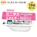 日清オイリオ 介護食 ミニタス エネルギーゼリー ヨーグルト味 25g×9個入x2箱 18個 メール便 │ 区分3 舌でつぶせる 栄養補助 少量高エネルギー 介護食 食品 UDF 介護食品 栄養補助 在宅介護サポート食 エネルギー補給食 デザート スイーツ