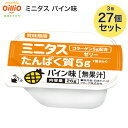 日清オイリオ 介護食 ミニタス たんぱく質ゼリー パイン味 26g×9個入x3箱 27個 021149 メール便 │ UDF 介護食品 栄養補助 在宅介護サポート食 タンパク質 補給食 デザート スイーツ 食べきりサイズ 介護食 病院 老人ホーム デイサービス 施設 在宅介護 食事介助