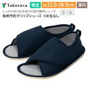 竹虎 転倒予防グリップシューズ つま先なし 091742 竹虎 ヒューマンケア事業部 | 介護 高齢者 両足 室内専用シューズ シニアシューズ すべりにくい 履きやすい 面ファスナー マジックテープ むくみ 屋内用 転倒対策 転倒予防 すべり止め 室内履き 施設 入院 病院