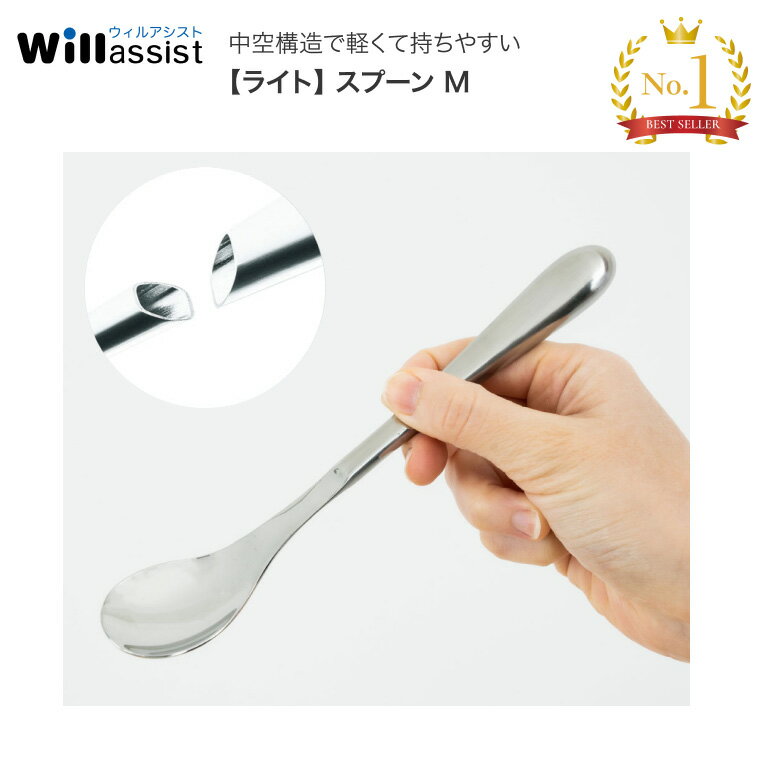 スプーン 介護 ライト スプーン 22402
