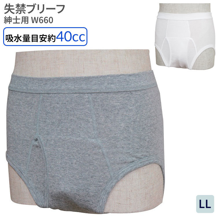 失禁パンツ メンズ 紳士失禁ブリーフ LL（ウエスト94〜104cm） W660 ウエル メール便 │ 吸収パンツ 失禁用パンツ 失禁対策 男性 紳士用 介護用品 介護衣類 肌着 下着 高齢者 お年寄り 老人 シニア 尿漏れ 尿もれ 尿モレ おもらし 抗菌 消臭 防臭