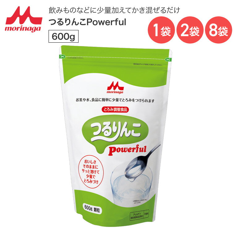 とろみ剤 介護食 つるりんこPowerful（つるりんこパワフル） 600g 0643924 クリニコ │ とろみ調整剤 トロミ剤 業務用 とろみ付け 介護食品 簡単 スピーディー 食事介助 誤嚥 高齢者 お年寄り シニア 老人 食事サポート 在宅介護 病院 施設 デイサービス