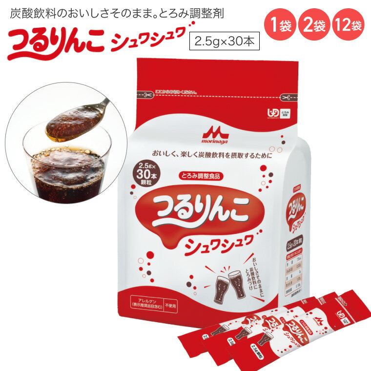とろみ剤 介護食 つるりんこシュワシュワ 2.5g×30本 スティックタイプ 個包装 0657016 クリニコ │ とろ..