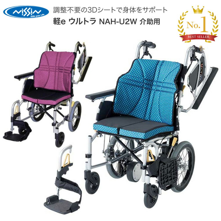 介助用電動アシスト車いす 軽e（かるいー） 軽eウルト