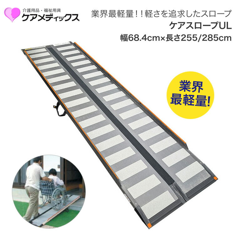 楽天市場】ケアスロープの通販