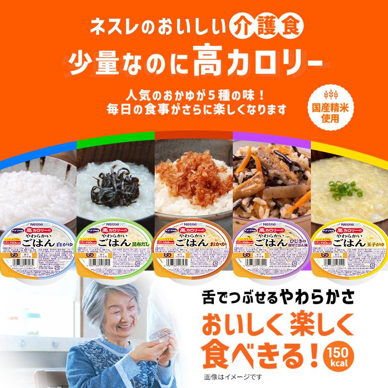 アイソカル 高カロリーのやわらかいごはん おかか 100g 12個入り 788513563 ネスレ日本 ネスレヘルスサイエンスカンパニー メール便 │ ネスレ 介護食 おかゆ ごはん 介護食品 介護 レトルト 栄養補助食品 高齢者 国産精米 少量 高カロリーたんぱく質 舌でつぶせる pandora-10052563 介護BOX パンドラ サンプル画像2
