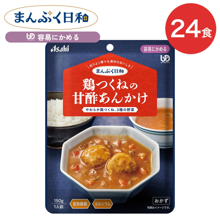 Rakuten - 介護食 まんぷく日和 鶏つくねの甘酢あんかけ 150g 24袋 区分1 アサヒグループ食品 | 介護 容易にかめる ケース販売 おいしい 栄養支援 食事 備蓄 防災