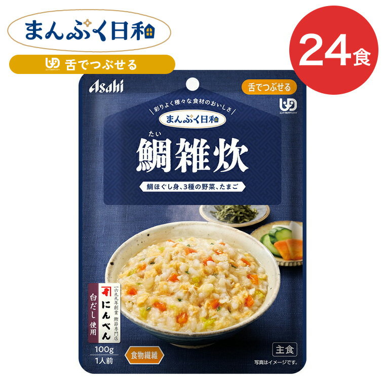 介護食 まんぷく日和 鯛雑炊 100g 24袋 アサヒグループ食品 | 介護 ケース販売 おいしい 栄養支援 食事..