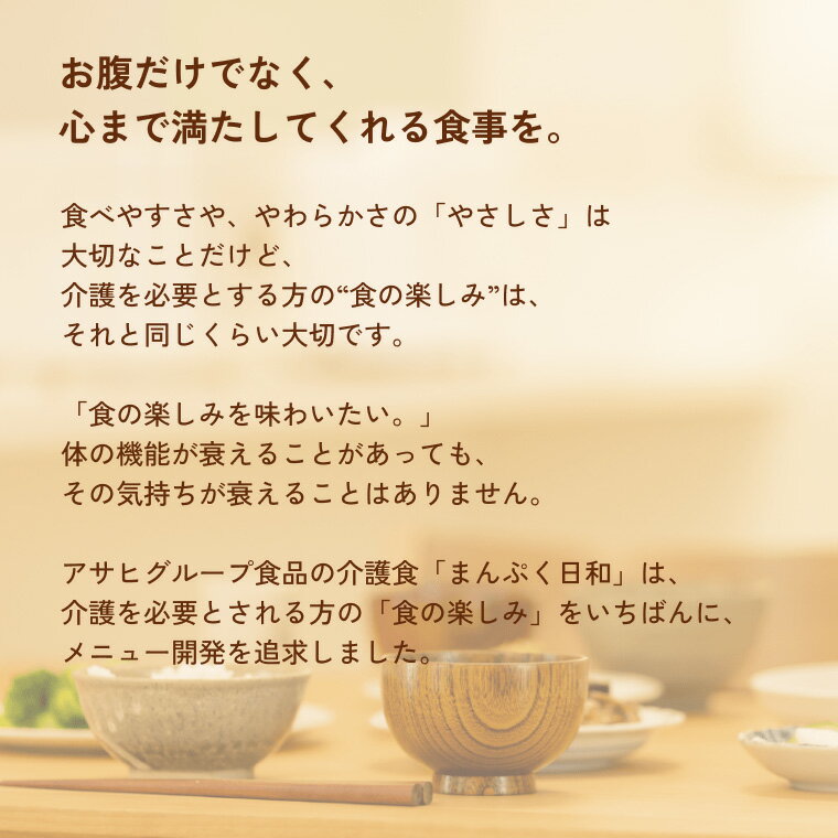 アサヒグループ食品 介護食 まんぷく日和 歯ぐきでつぶせる おかず 合計36個セット （6種×各6個入り） │ 歯ぐきでつぶせる 日本製 ユニバーサルデザインフード レトルト 時短 便利 高齢者 お年寄り 老人 シニア やわらか食 やわらかい 在宅介護 病院 老人ホーム 3