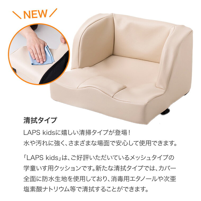 タカノ 学童いす用クッション LAPS kids（ラップス キッズ）清拭 Lサイズ TC-LK03 ...