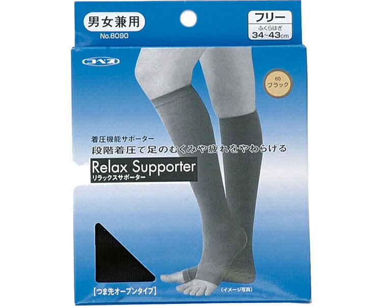 サポーター 足 ふくらはぎ 着圧 着圧機能サポーター 2枚入 フリーサイズ 8090 神戸生絲 メール便 │ 男女兼用 女性 婦人 男性 紳士 レディース メンズ ユニセックス むくみ 段階着圧設計 疲れ 疲労 吸湿 通気性 立ち仕事 運転