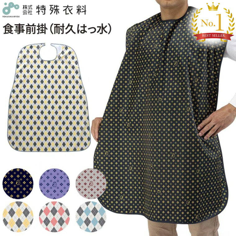 ●サイズ／幅78×丈100cm、首下：84cm●サイズ（首周り）／35〜45cm●重さ／50g●材質／ポリエステル100％（耐久はっ水）●首周りタイプ／面ファスナー●生産国／日本●洗濯機可●脱水機可●乾燥機可（60℃）●撥水加工 ・長持ちする耐久はっ水エプロン。男女兼用のデザイン。・油や水をはじき、耐洗濯性に優れた素材を使用しています。・アーガイル柄とふくろう柄をご用意しています。 （メール便での配送になります。） ※メール便はポスト投函のため、受取の証明・保証がございません。ポスト投函までの追跡は可能ですが、ポスト等には充分ご注意していだけますようお願いいたします。 ※メール便は、配達時間帯の指定ができません。時間指定等が必要な場合、宅配便での配送となります。その場合別途お問合せ下さい。 ※メール便配送のため、簡易包装対象商品です。厚み制限のため、パッケージ箱を潰して中身を出し発送させて頂く場合がございます。商品によっては、折りシワ、型崩れが起きる場合がございますことをあらかじめご容赦下さい。 【特殊衣料】