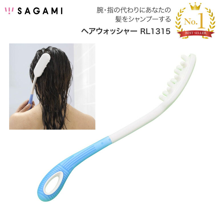 etac（イータック） ヘアウォッシャー RL1315 相模ゴム工業 │ シャンプー用品 頭皮マッサージ 自助具 入浴用品 入浴補助 介護 高齢者 片麻痺 便利グッズ バスグッズ 介護用品 お年寄り シニア 老人 入院 病院 在宅介護 施設 介助 自助具 アイディア用品