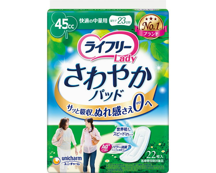 ●サイズ／幅9×長さ23cm●吸水量目安／約45cc●日常生活動作レベル／1_一人で歩ける・デオドラント効果でニオイを防ぎ、通気性シートでムレずに快適！・安心の吸収力で、いつもサラサラ。快適な尿失禁パッドです。※予告なく品番・入数を変更する場合がございますのでご了承ください。【ユニ・チャーム】 ※必ずお読みください※ 【医療費控除に関して】 医療費控除とは、紙おむつ代や医療機関に支払った診療代、入院費用、薬代などの医療費が年間合計10万円か、年間所得金額の5％を超えた場合、申告によりその金額が課税対象から控除され、税金の一部が還付される制度です。 こちらの商品が医療費控除を受けるためには一定の条件がございます。 医療費控除を申請する前提で本商品をご購入いただく場合は、必ず予め医師または市区町村の該当窓口にお問い合わせの上ご購入ください。 またご購入後に医療費控除を受けられなかった場合の責任は弊社では取りかねますので、ご了承ください。ライフリー　さわやかパッド　長時間・夜でも安心用/56449　14枚