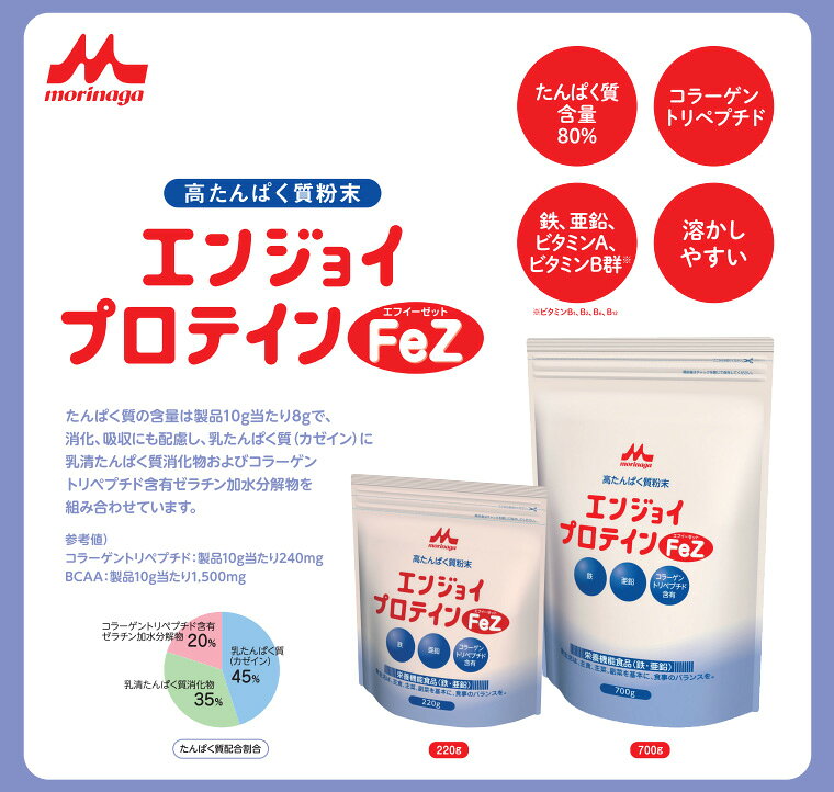 栄養補助食品 エンジョイプロテイン FeZ 220g 0652653 クリニコ 森永乳業 メール便 │ プロテイン 鉄 亜鉛 強化 溶けやすい 消化吸収 ミネラル ビタミン ホエイ 乳清 BCAA 栄養 必須 アミノ酸 料理 補給 補助 粉末 たんぱく質 高齢者 介護食 介護用品 食欲低下 エネルギー pandora-10037310 介護BOX パンドラ サンプル画像2