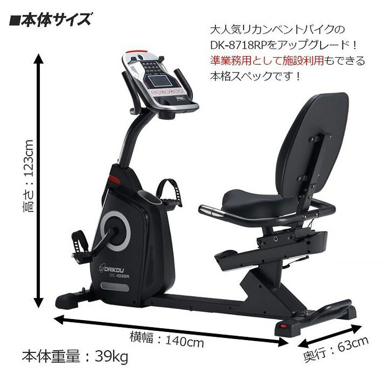 介護BOX パンドラのダイコー リカンベントバイク DK-1030A 準業務用 大広 DAIKOU | 背もたれ 電動 32段階 負荷 連続60分 耐荷重150kg フィットネスバイク エアロバイク トレーニングマシン ダイエット リハビリ 高齢者 介護施設 病院 ホテル 室内 自転車 健康器具 ルームサイクル 自宅 シニア｜アングル3