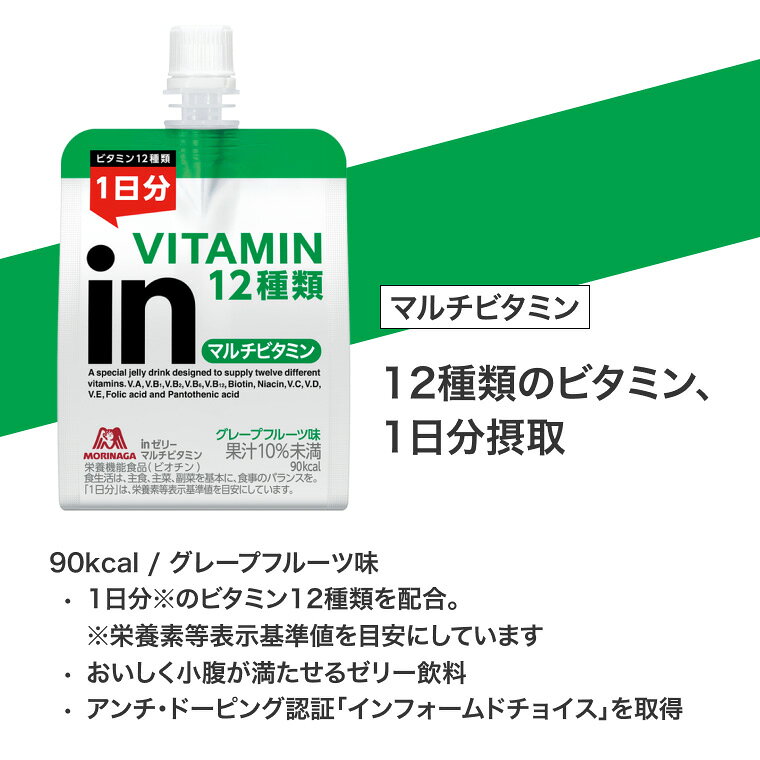 inゼリー マルチビタミン グレープフルーツ味 森永製菓 | 90kcal 12種類のビタミン 1日分 栄養機能食品 ビオチン ゼリー飲料 栄養補給 美容 健康 朝食 ダイエット 野菜不足 忙しい時 スポーツ 部活 差し入れ 受験 インフォームドチョイス まとめ買い 備蓄 栄養補助食品 pandora-10050597 介護BOX パンドラ サンプル画像2