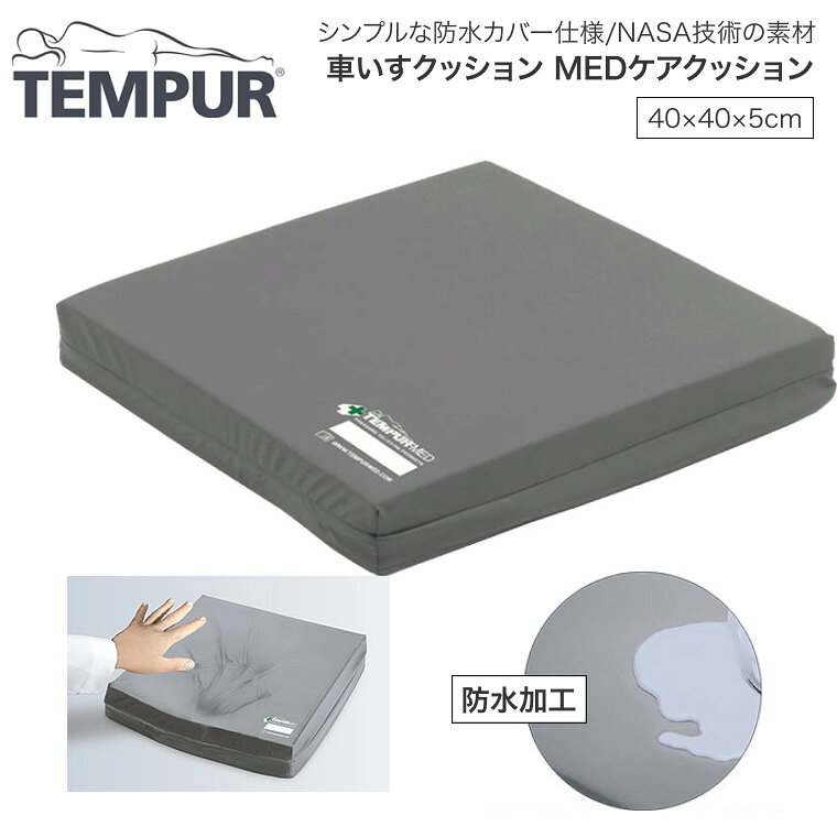 楽天市場】tempur テンピュール medケアクッション 7.5の通販