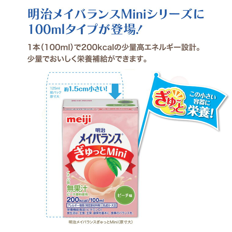 明治 メイバランス 栄養補助食品 高カロリー メイバランスぎゅっとMini バナナ味 100mL 24個 48個 72個 96個 1671005 明治 │ 介護食 栄養食 栄養食品 ハイカロリー 食事サポート 食事ケア 食事介助 高齢者 お年寄り シニア 老人 病院 施設 業務用 在宅介護 栄養摂取 meiji pandora-10044320 介護BOX パンドラ サンプル画像2