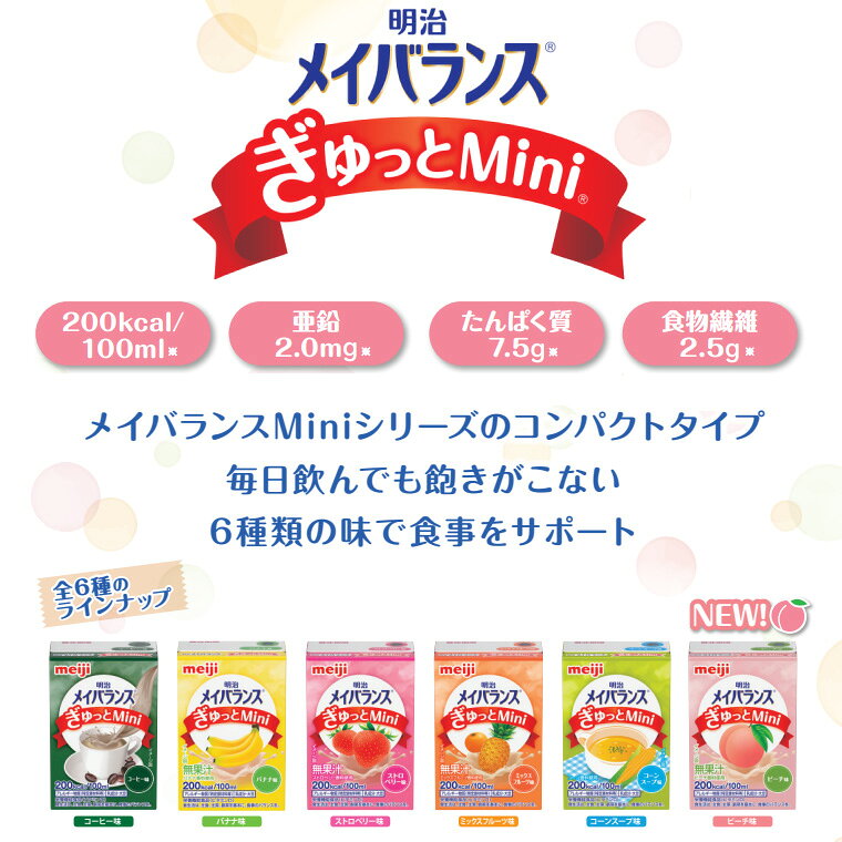 明治 メイバランス 栄養補助食品 高カロリー メイバランスぎゅっとMini バナナ味 100mL 24個 48個 72個 96個 1671005 明治 │ 介護食 栄養食 栄養食品 ハイカロリー 食事サポート 食事ケア 食事介助 高齢者 お年寄り シニア 老人 病院 施設 業務用 在宅介護 栄養摂取 meiji pandora-10044320 介護BOX パンドラ サンプル画像3
