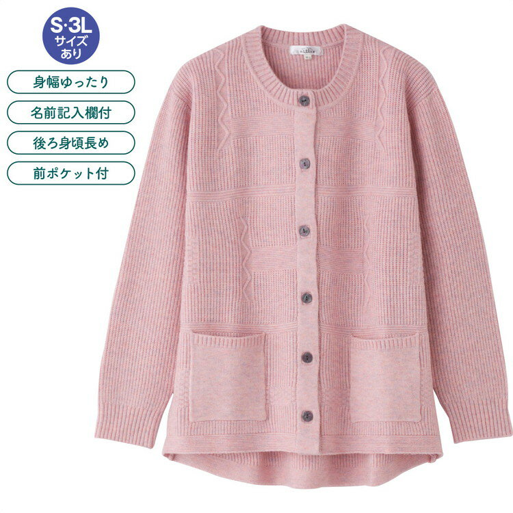 カーディガン 長袖 レディース 羽織り 秋冬 ふんわりストレッチワンタッチテープニットカーディガン S M〜L LL 3L 821433 ケアファッション │ トップス 羽織る 前開き ポケット付き 女性 婦人 ミセス シニア 高齢者 お年寄り マジックテープ止め 敬老の日 おしゃれ 2024AW