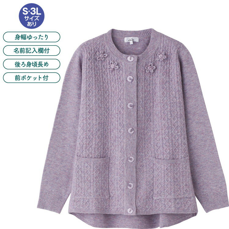 カーディガン レディース 羽織りトップス 秋冬 あったか毛混ワンタッチテープニットカーディガン S M〜L LL 3L 821437 ケアファッション │ あたたかい 長袖 カーデ 羽織る 女性 婦人 ミセス シニア おしゃれ ファッション 前開き かわいい 上品 着脱簡単 敬老の日 2024AW