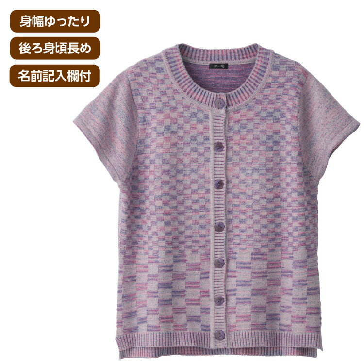 ベスト 羽織り レディース トップス 秋冬 ファッション もちもち丸洗いミックスベスト M〜L 821509 ケアファッション │ おしゃれ 女性 婦人 ミセス シニア 羽織る 前開き 半袖 三分袖 ニットベスト かわいい 名前が書ける 高齢者 お年寄り 老人 敬老の日 プレゼント 2024AW