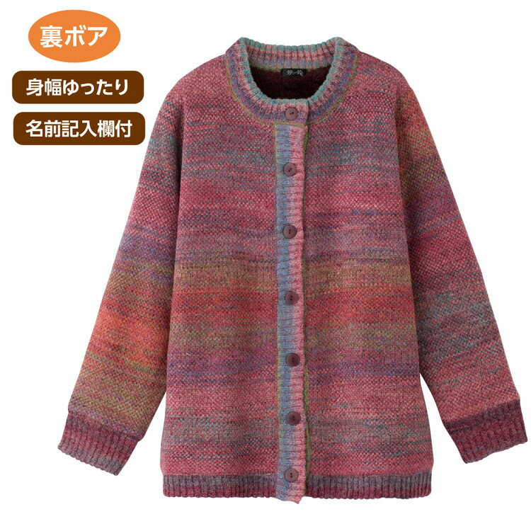 カーディガン レディース おしゃれ 秋冬 かすり調丸洗い裏ボアカーディガン M〜L 821541 ケアファッション │ トップス 羽織り 羽織る アウター 女性 婦人 ミセス シニア ファッション ボーダー柄 前開き 長袖 かわいい 上品 あたたかい 敬老の日 プレゼント ギフト 2024AW