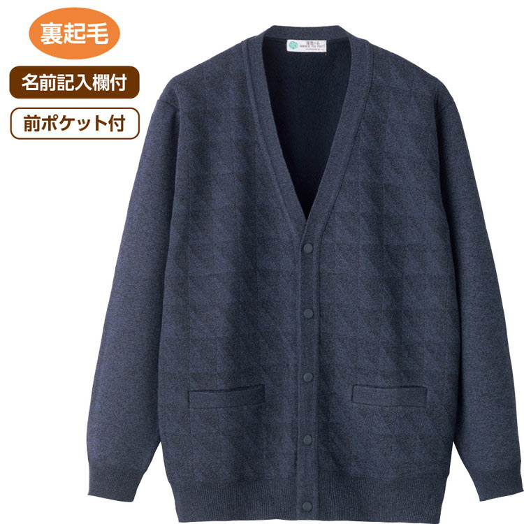 カーディガン メンズ 長袖 Vネック おしゃれ 裏起毛スナップ釦カーディガン M L LL 821625 ケアファッション │ トップス 羽織り 秋冬 寒さ対策 男性 紳士 シニア ファッション 上品 キレイめ 高齢者 お年寄り 前開き スナップボタン 羽織る 敬老の日 プレゼント 2024AW