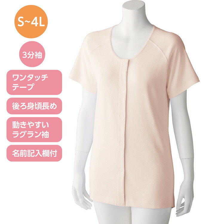 インナー レディース 肌着 3分袖ワンタッチシャツ（2枚組） S M L LL 98003 ケアファッション │ インナーシャツ 三分袖 ワンタッチテープ 後ろ身頃長め ラグラン袖 ミセス 婦人用 女性用 シニア ファッション 愛情介護 介護 衣類 介護衣料 高齢者 お年寄り 年配 2024AWのサムネイル