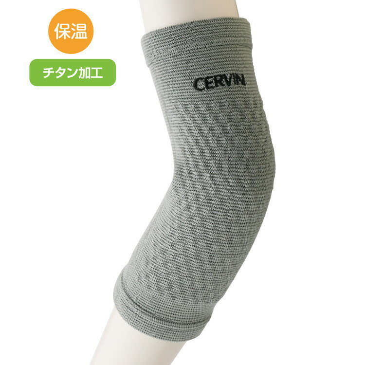 肘用 サポーター チタンひじサポーター（2枚組） フリーサイズ（男女兼用） グレー 98518 ケアファッション │ 肘サポーター ひじ用 保温 保護 ユニバーサルファッション 男女兼用 シニア ファッション オシャレ 愛情介護 介護 衣類 介護衣料 介護用品 高齢者 2024AW