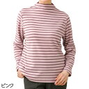 ロンT レディース あったかボーダー柄Tシャツ 820452 ケアファッション │ Tシャツ シニア ミセス オシャレ 秋 冬 あたたかい おしゃれ かわいい ...