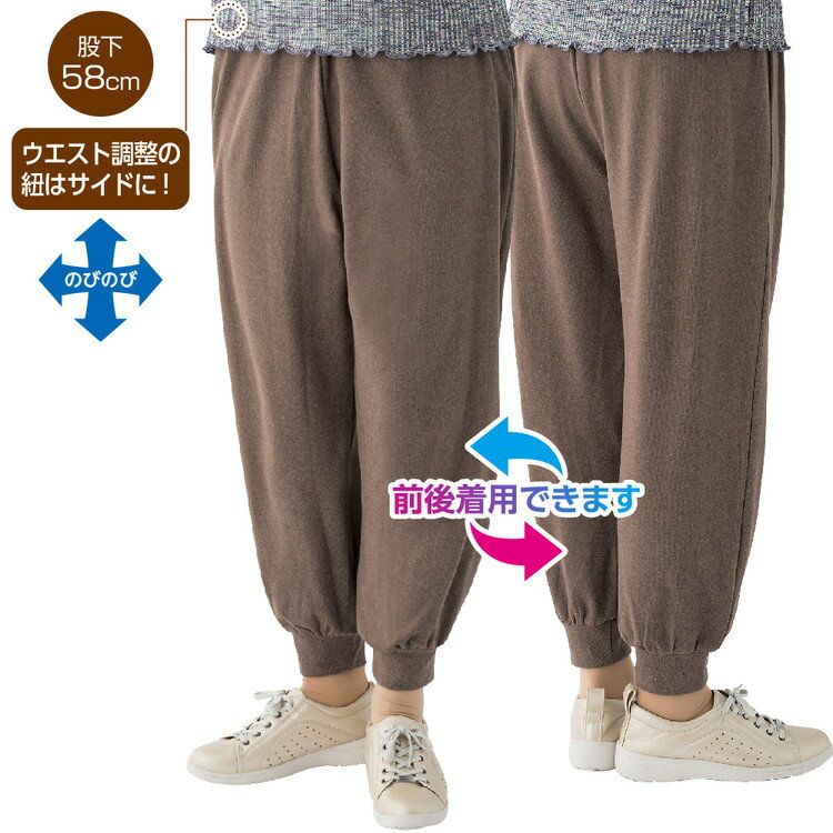 パンツ レディース まえむきホッピングパンツ M〜3L 820666 ケアファッション │ ズボン ずぼん パンツ 前後着用可能 ストレート 高齢者 女性 70代 80代 90代 大きいサイズ のびる ウエストゴム リラックスパンツ 介護ズボン 母の日 敬老の日 プレゼント おばあちゃん 2024AW