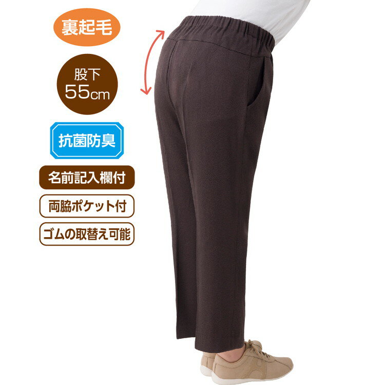 パンツ レディース 秋冬 あたたかい おしゃれ 裏起毛スタイルをケアするパンツ（股下55cm） S M L LL 3L 830000 ケアファッション │ ズボン ずぼん ボトムス 女性用 婦人服 ミセス シニア 介護衣類 衣料品 名前が書ける ゴム取替可 シンプル オシャレ着 プレゼント 2024AW