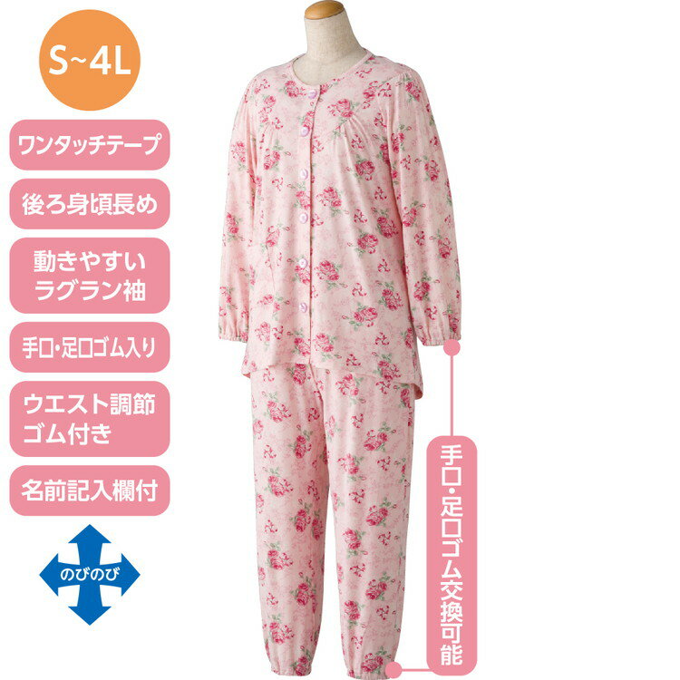 パジャマ レディース ワンタッチのびのびストレッチパジャマ S M L LL 800341 ケアファッション │ 寝巻き ねまき 女性 婦人 ミセス シニア ファッション 春夏 オールシーズン 通年素材 花柄 かわいい 介護 衣類 高齢者 お年寄り 老人 ストレッチ プレゼント ギフト 2024AW