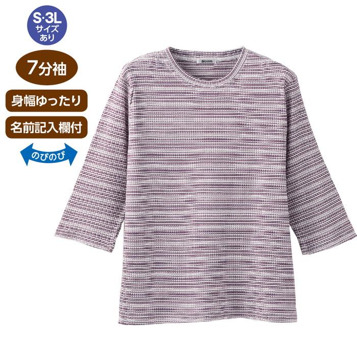 Tシャツ レディース 7分袖ピケボーダーTシャツ 38691 ケアファッション │ Tシャツ トップス 七分袖 おしゃれ オシャレ着 ミセス 婦人用 女性用 シニア ファッション アクティブ 介護 衣類 介護衣料 高齢者 春夏 ストレッチ 伸縮 身幅ゆったり 名前記入欄 プレゼント 2024SS