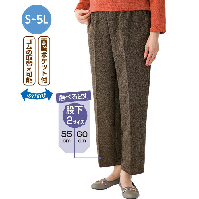 パンツ レディース おしりスルッとパンツ デイリーカチオン（股下55cm／股下60cm） S M L LL 97642 ケアファッション │ ボトムス ずぼん ズボン ミセス 婦人用 女性用 シニア おしゃれ オシャレ着 ファッション 介護 衣類 介護衣料 高齢者 ストレッチ 伸縮 2024SS