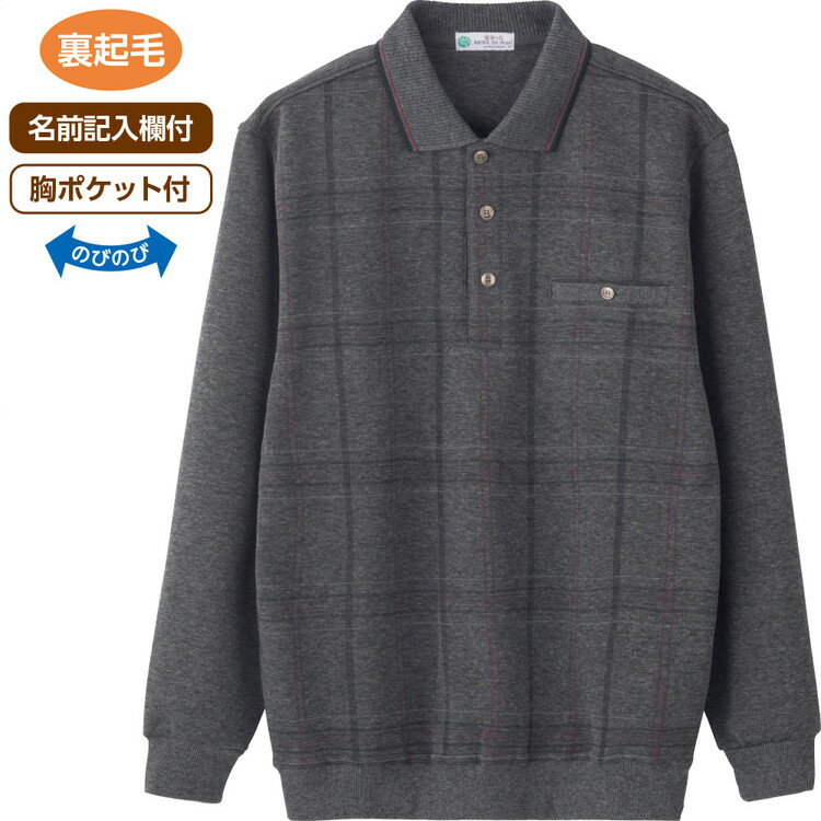 トレーナー メンズ 長袖 おしゃれ 裏起毛ワンタッチテープポロ衿トレーナー 822059 M L LL ケアファッション │ トップス 男性 紳士 お父さん おじいちゃん 襟付き ポロシャツ風 胸ポケット付き 留めやすい マジックテープ止め あたたかい プレゼント 2025AW(4)