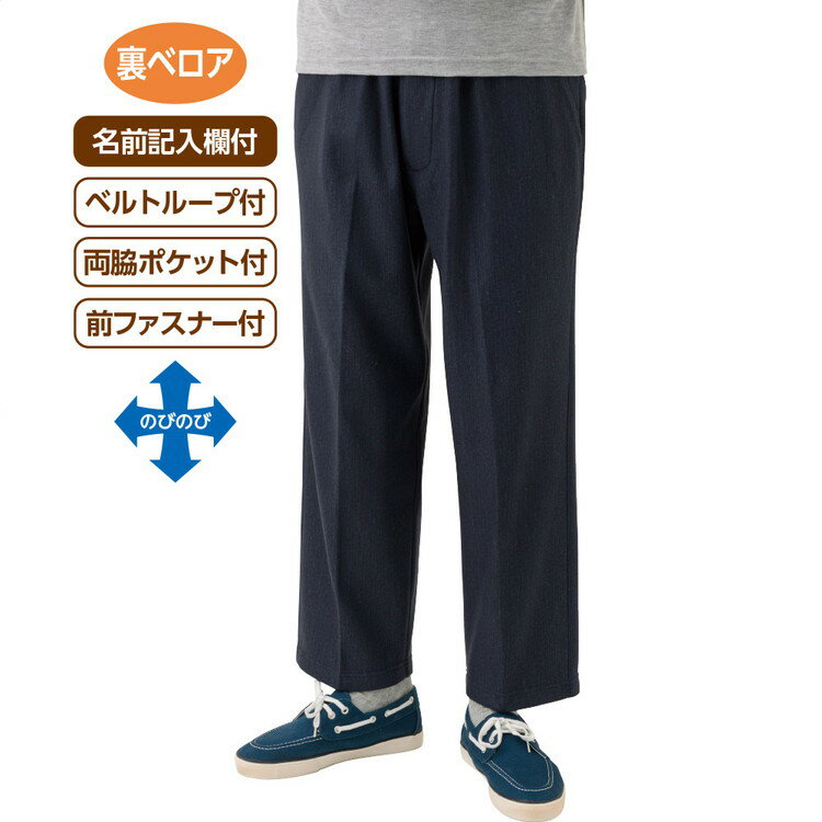 パンツ メンズ 秋冬 おしゃれ デニム調裏ベロアらくらくパンツ （股下65cm） 822079 M L LL ケアファッション │ ボトムス ズボン ずぼん オシャレ着 デニム調 カジュアル キレイめ あたたかい ストレッチ 伸縮 ポケット付き ベルトループ付 名前が書ける プレゼント 2025AW