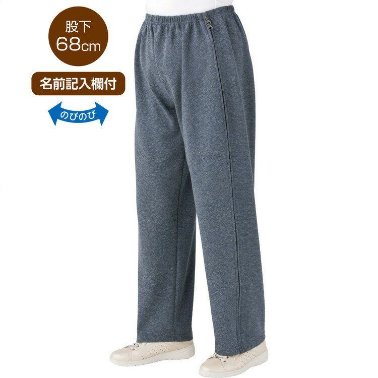 パンツ レディース 脇全開スウェットパンツ （股下68cm） 39020 ケアファッション │ パンツ レディース ボトムス ズボン 両脇ファスナー 便利 ミセス 婦人用 女性用 シニア カジュアル ルームウェア スウェット 履きやすい 脱ぎやすい ストレッチ 伸縮 高齢者 2025AW