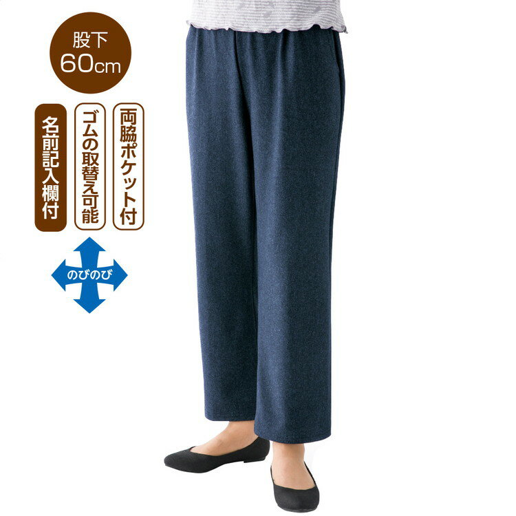 パンツ レディース おしゃれ おしりスルッとらくらくハイテンションパンツ M L LLL 3L 97243 ケアファッション │ ボトムス ズボン 深履きタイプ ずぼん ミセス 婦人用 女性用 シニア オシャレ着 ファッション 介護 衣類 介護衣料 高齢者 お年寄り 年配 プレゼント 2025AW