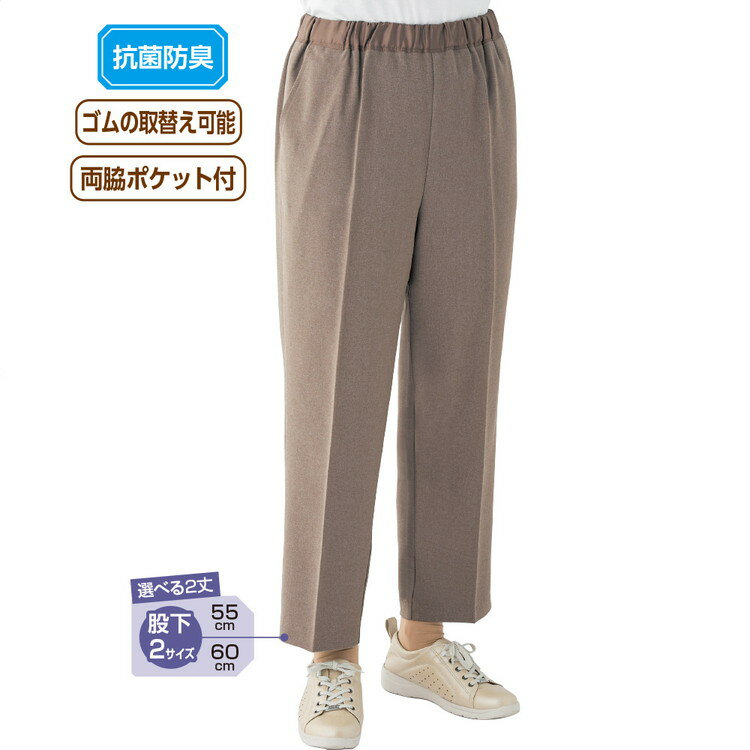 パンツ レディース おしゃれ おしりスルッとパンツ（股下55cm／60cm） S M L LL 3L 97995 ケアファッション │ ボトムス パンツ ズボン ずぼん 抗菌防臭 両脇ポケット ゴム取替可 ミセス 婦人服 女性用 シニア オシャレ着 介護 衣類 介護衣料 高齢者 プレゼント 2025AW