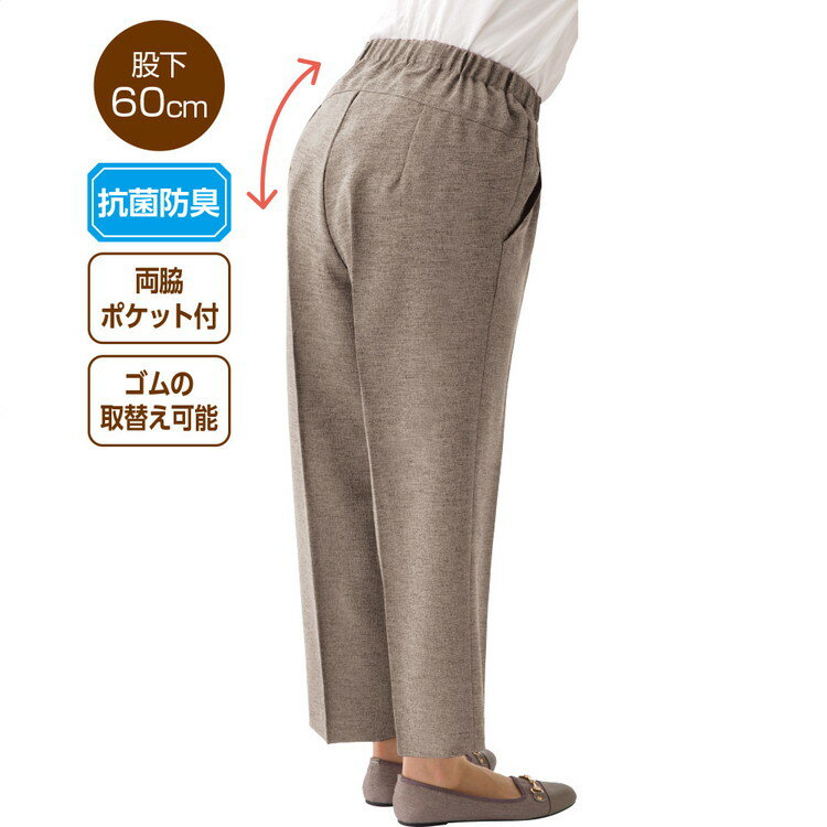 パンツ レディース スタイルをケアするパンツ（股下60cm） S M L LL 3L 97996 ケアファッション │ ボトムス ズボン 抗菌防臭 両脇ポケット ミセス 婦人用 女性用 シニア おしゃれ オシャレ着 ファッション アクティブ 愛情介護 介護 衣類 介護衣料 プレゼント 2025AW