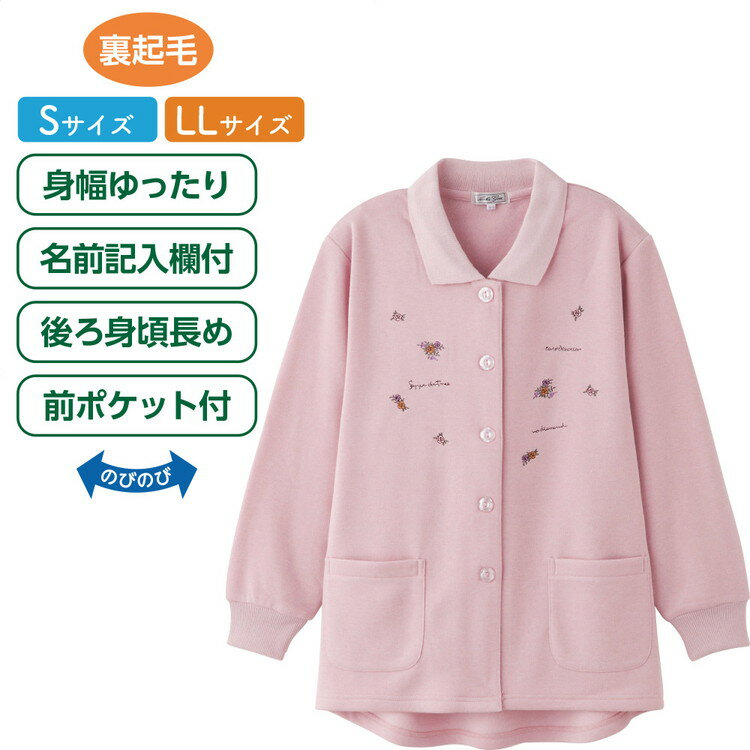 カーディガン レディース 秋冬 おしゃれ かわいい 裏起毛ワンタッチテープポロカーディ S M～L LL 820329 ケアファッション │ 羽織り トップス 前開き マジックテープタイプ ポロシャツ風 あたたかい 小さいサイズ 身幅ゆったり 名前記入 高齢者 シニア ミセス 2025AW