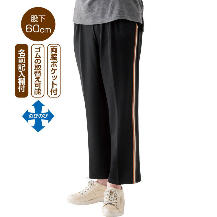 パンツ レディース おしりスルッとらくらくライン入りパンツ（股下60cm） M L LL 3L 820487 ケアファッション │ ボトムス ズボン 両脇ポケット ストレッチ 履きやすい ミセス 婦人服 女性用 シニア おしゃれ オシャレ着 介護 衣類 介護衣料 高齢者 プレンゼント 2025AW