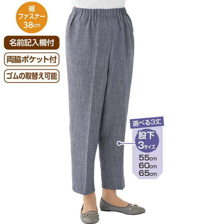 パンツ レディース おしゃれ クールプラス裾ファスナーパンツ（股下55cm／60cm／65cm） M L LL 3L 820667 ケアファッション │ ボトムス ズボン ずぼん 日本製 ミセス シニア 女性用 婦人服 便利 病院 着脱簡単 高齢者 お年寄り 介護衣類 衣料 キレイめ プレゼント 2025AW
