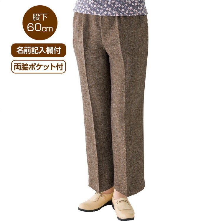 パンツ レディース おしゃれ 秋冬 ヘリンボンストレートパンツ（股下60cm） M L LL 3L 821053 ケアファッション │ ズボン ボトムス ずぼん ミセス 婦人服 女性用 お年寄り 高齢者 おばあちゃん プレゼント 贈り物 ギフト 日本製 オシャレ着 普段着 衣類 介護衣料 2025AW